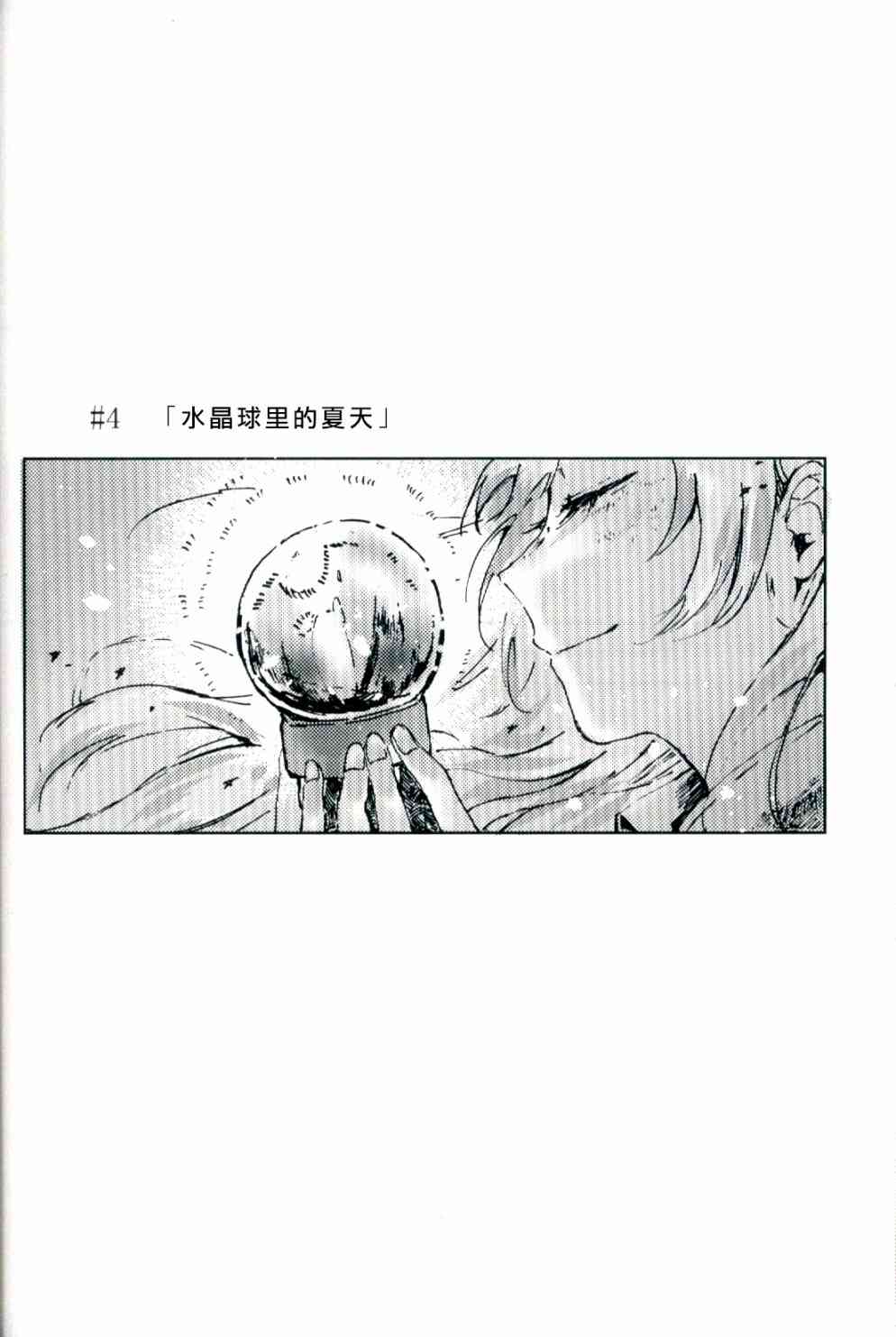 LoveLive - 水晶球裡的夏日憧憬(2/2) - 1