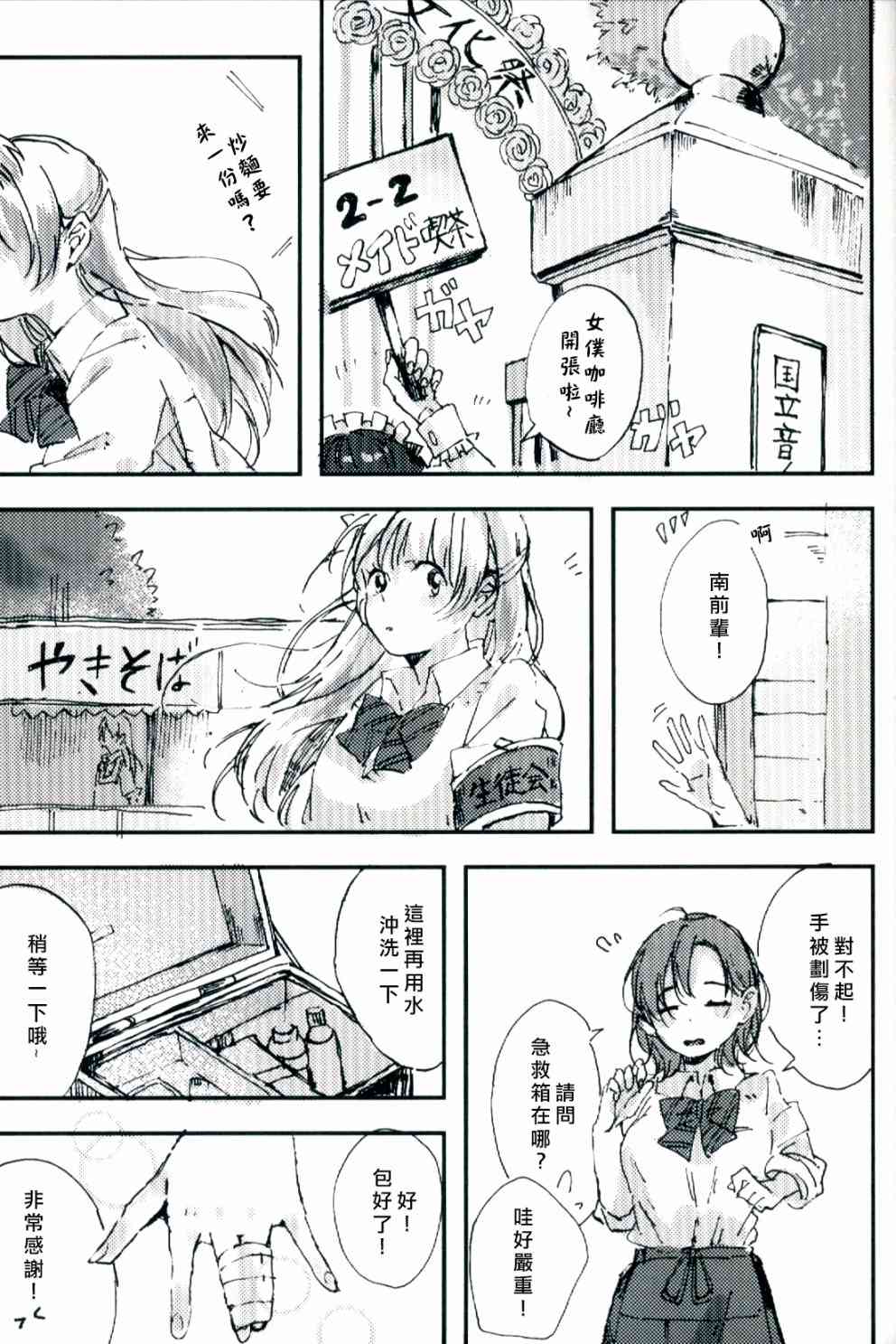 LoveLive - 水晶球裡的夏日憧憬(2/2) - 2