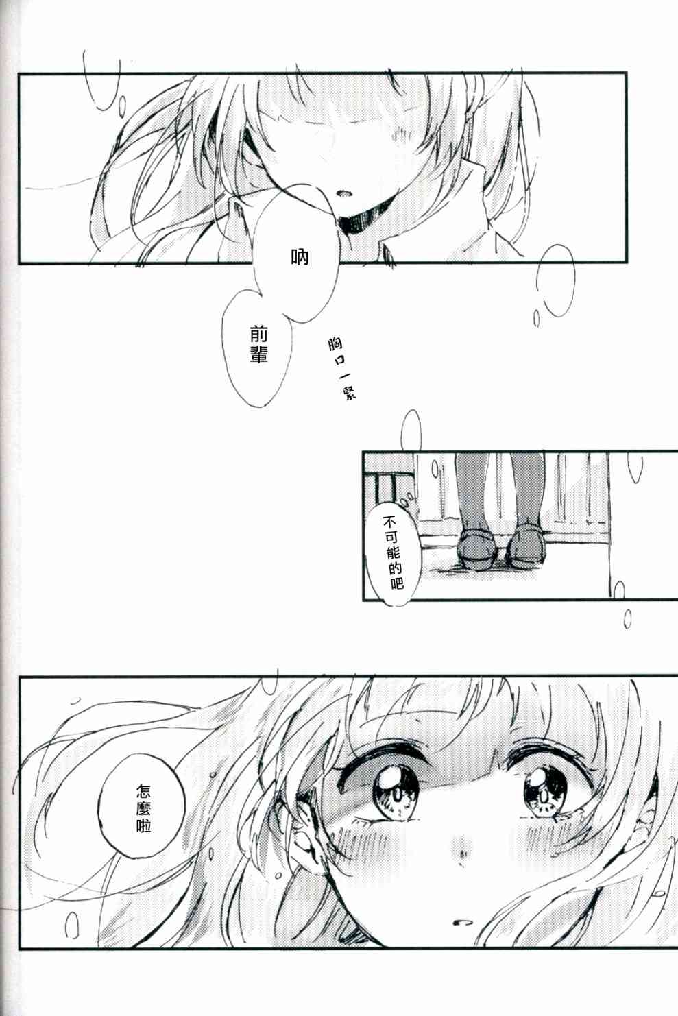 LoveLive - 水晶球裡的夏日憧憬(2/2) - 5