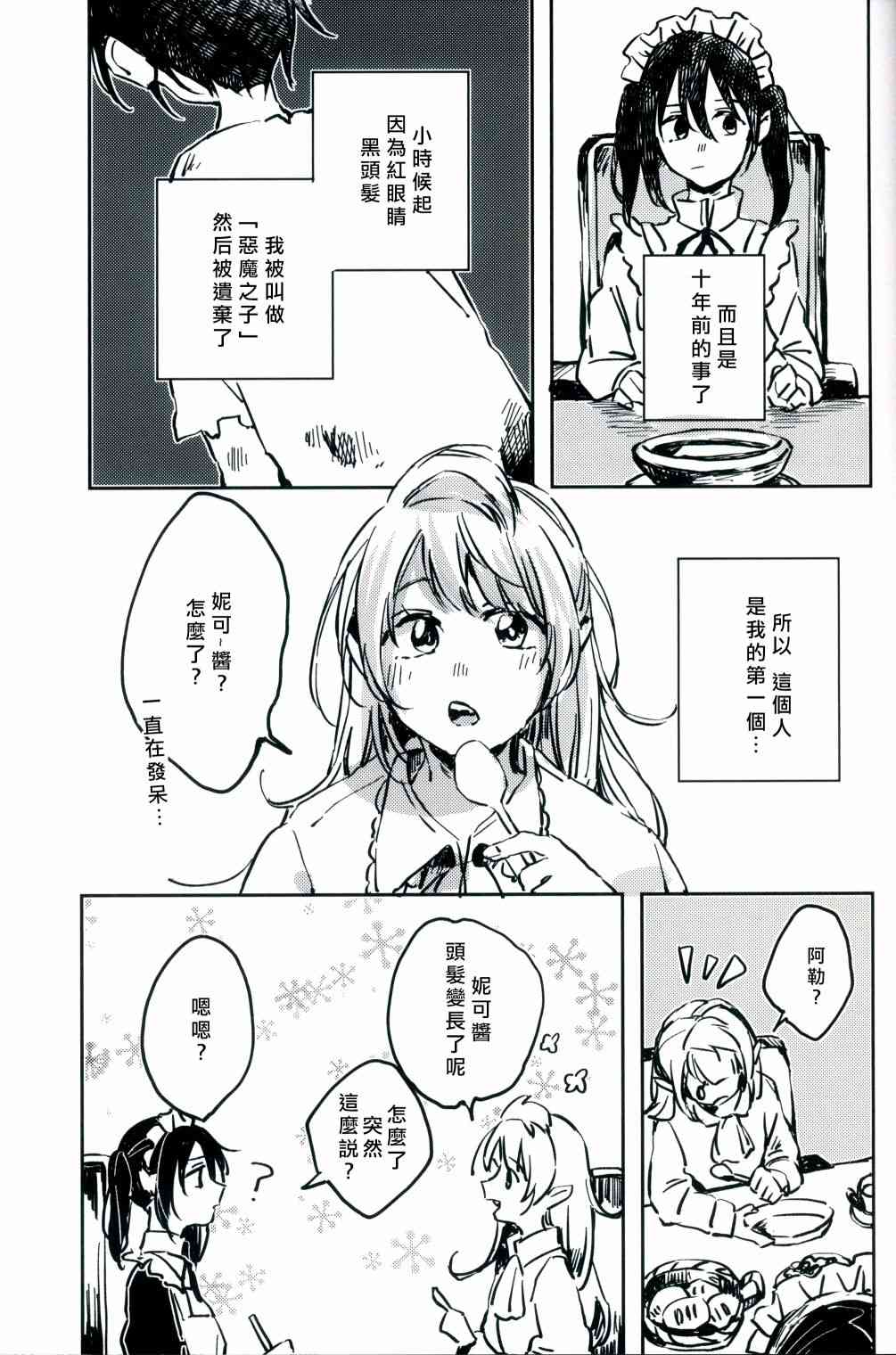 LoveLive - 无济于事的HappEnd - 6