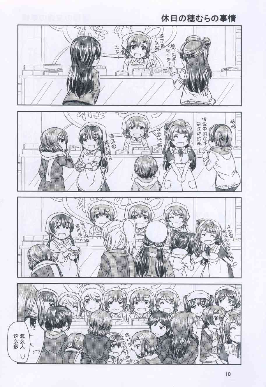 LoveLive - 高阪同學的家事 - 4