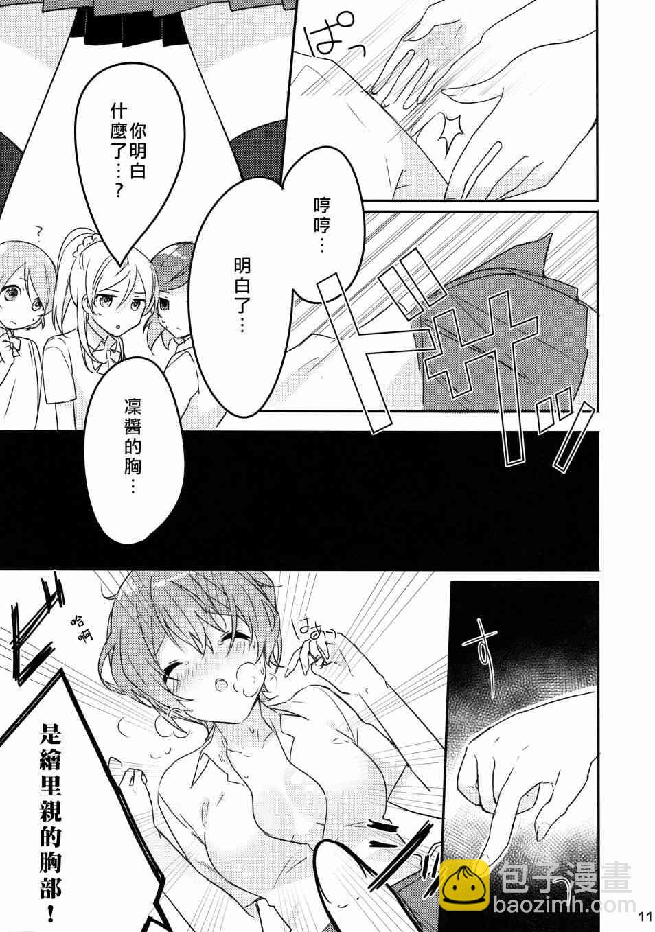 LoveLive - 假如繆斯的胸圍互換的話 - 5