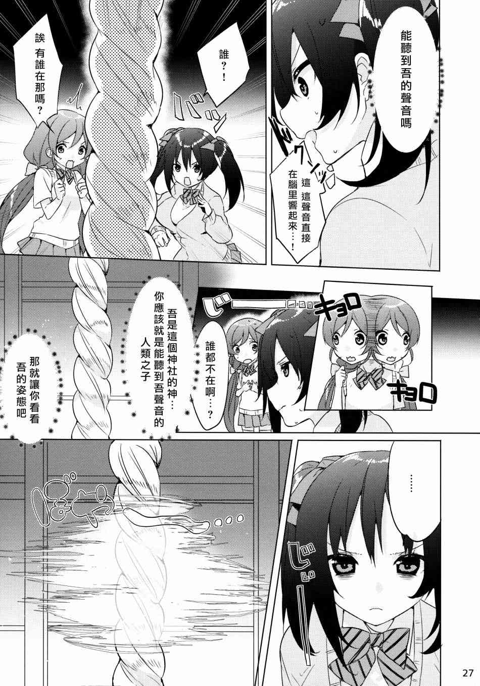 LoveLive - 假如繆斯的胸圍互換的話 - 7