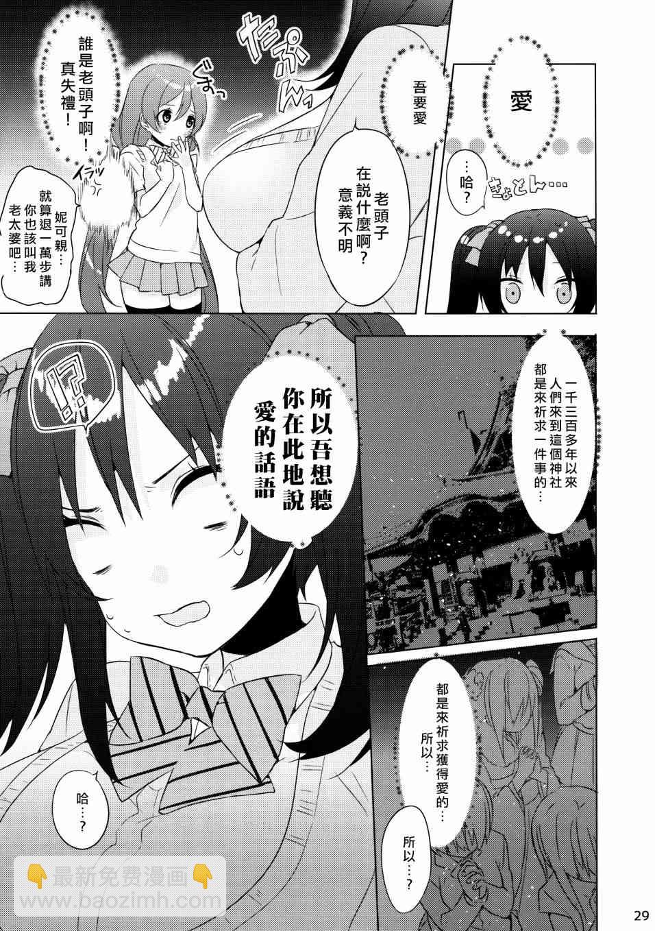 LoveLive - 假如繆斯的胸圍互換的話 - 2