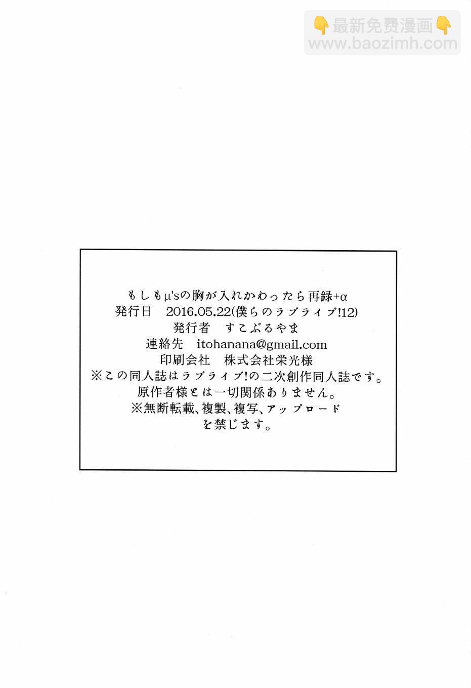 LoveLive - 假如繆斯的胸圍互換的話 - 7