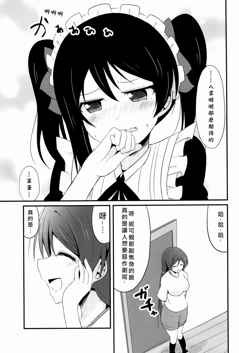 LoveLive - Happy Maid Day - 6