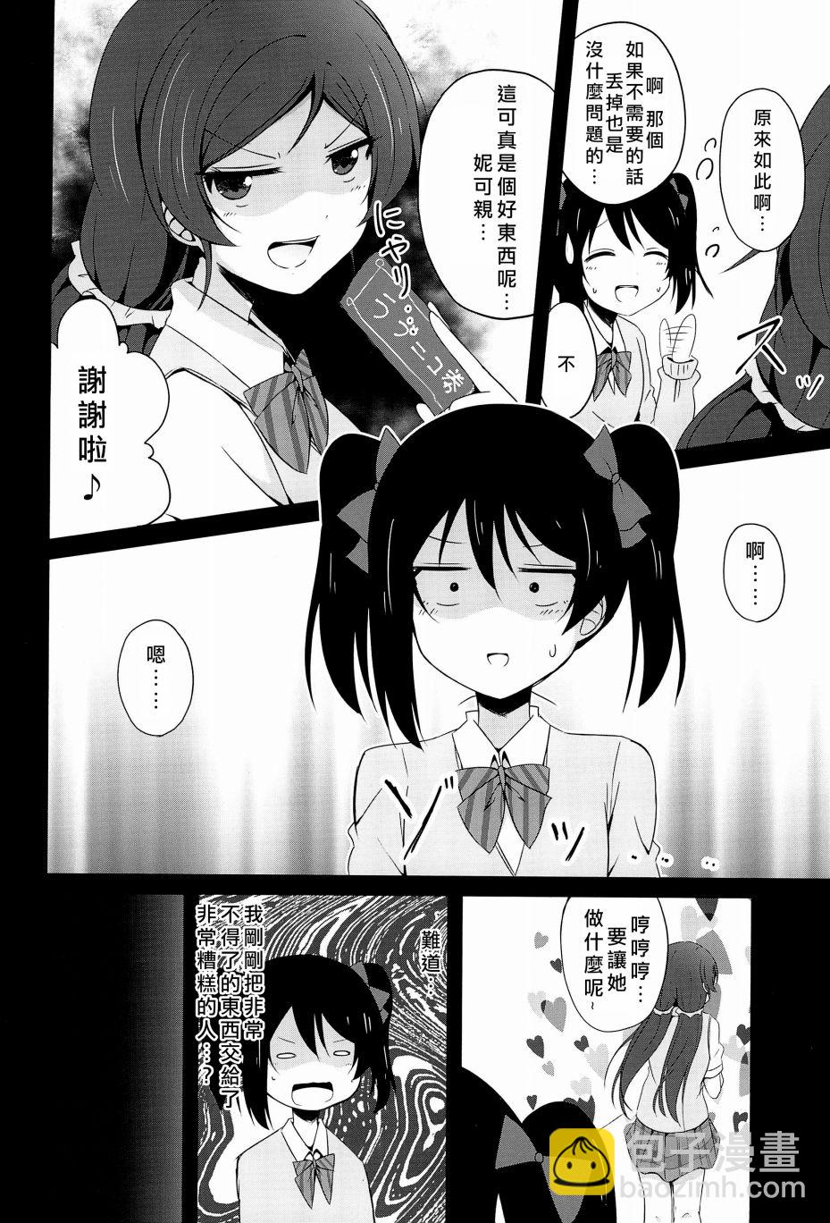 LoveLive - Happy Maid Day - 3