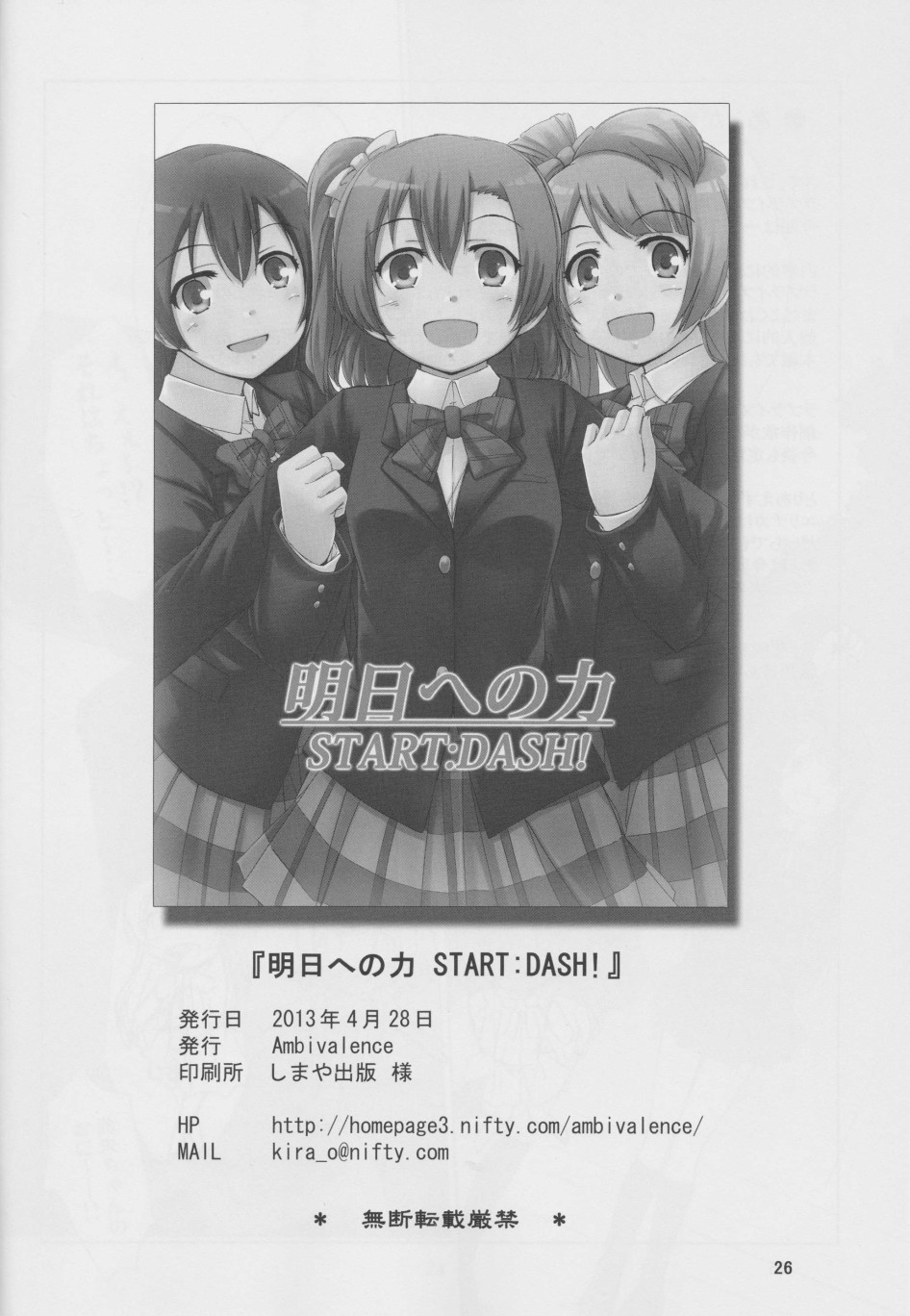 LoveLive - 通往未来的力量 start：dash！ - 1