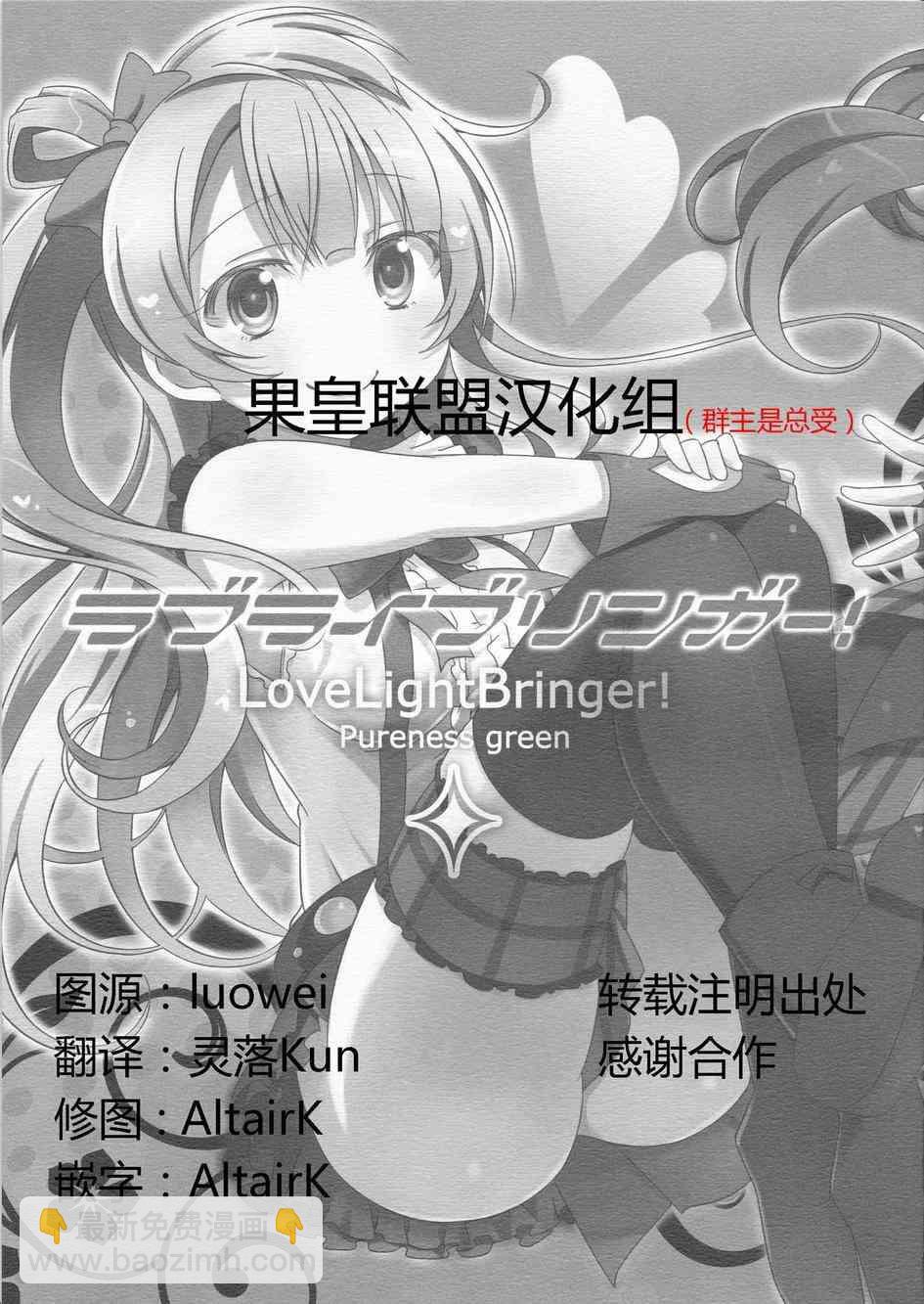 LoveLive - LoveLightBringer Pure篇 - 2