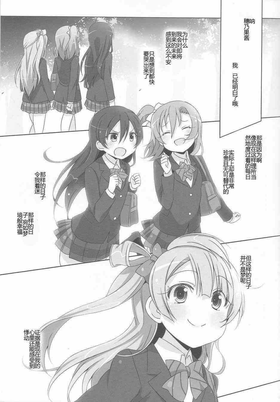 LoveLive - LoveLightBringer Pure篇 - 3