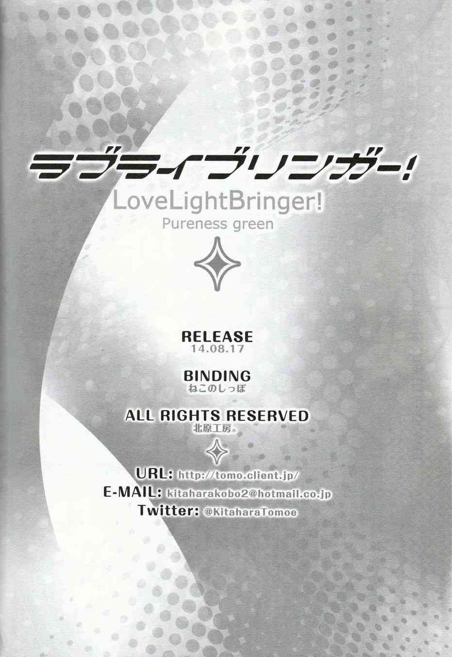 LoveLive - LoveLightBringer Pure篇 - 4