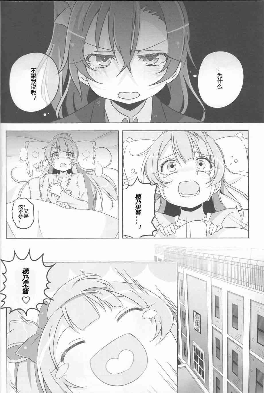 LoveLive - LoveLightBringer Pure篇 - 2