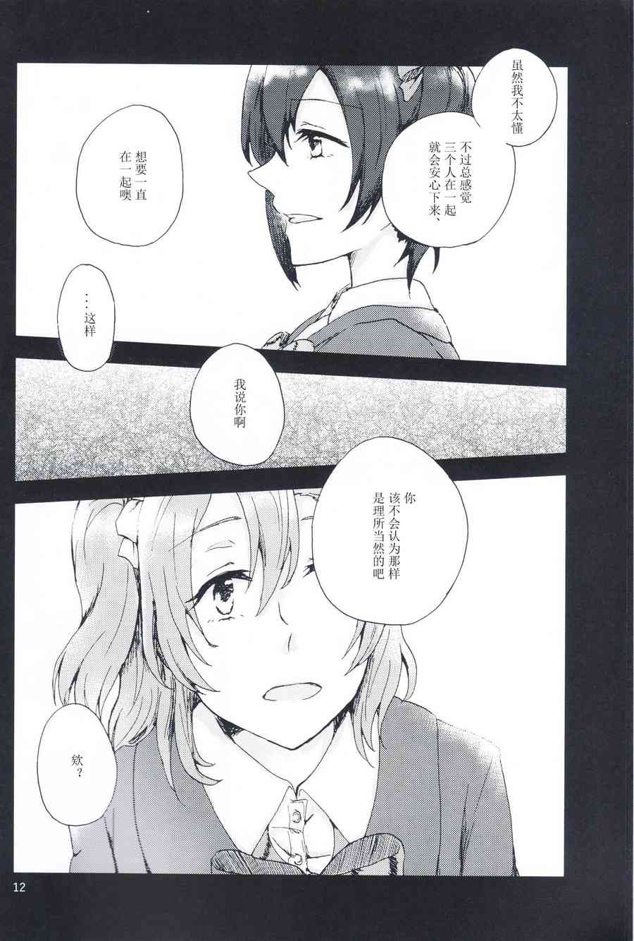 LoveLive - 關於至今的我們和今後的我們(1/2) - 3