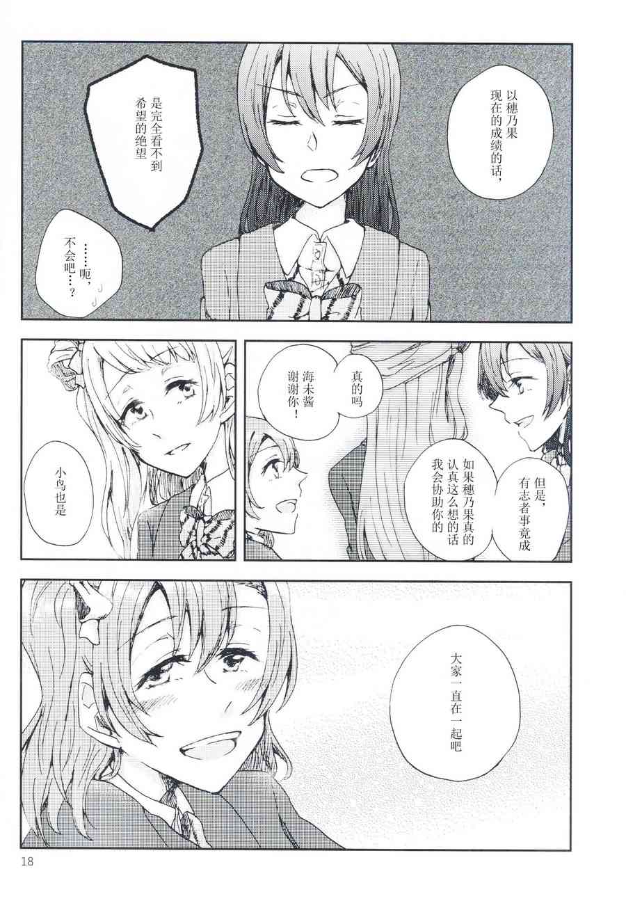 LoveLive - 關於至今的我們和今後的我們(1/2) - 1