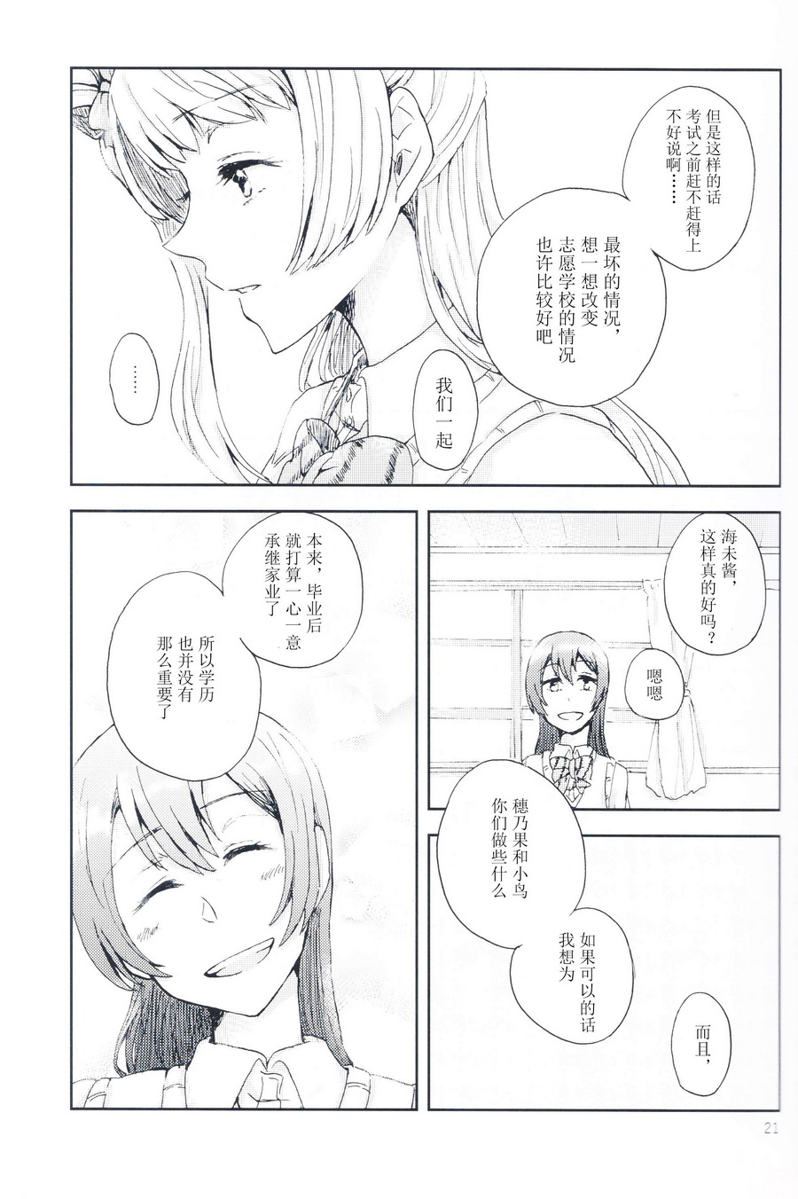 LoveLive - 關於至今的我們和今後的我們(1/2) - 4