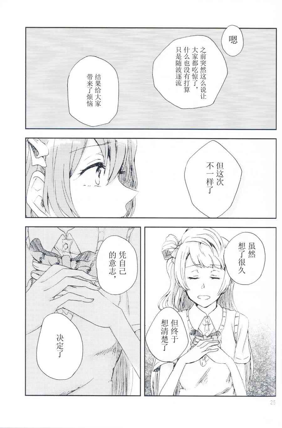 LoveLive - 關於至今的我們和今後的我們(1/2) - 8