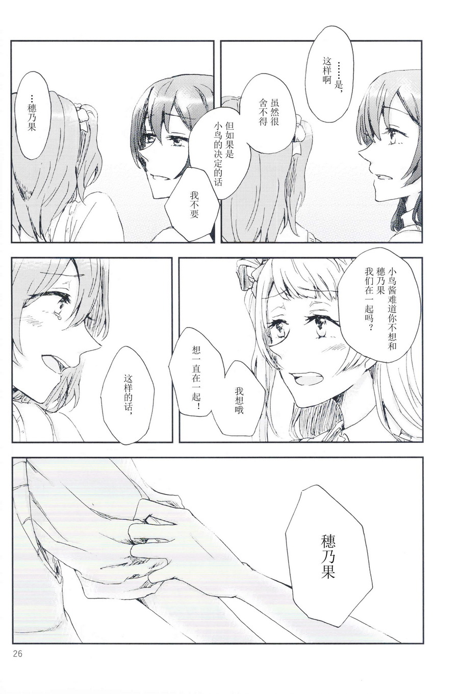 LoveLive - 關於至今的我們和今後的我們(1/2) - 1