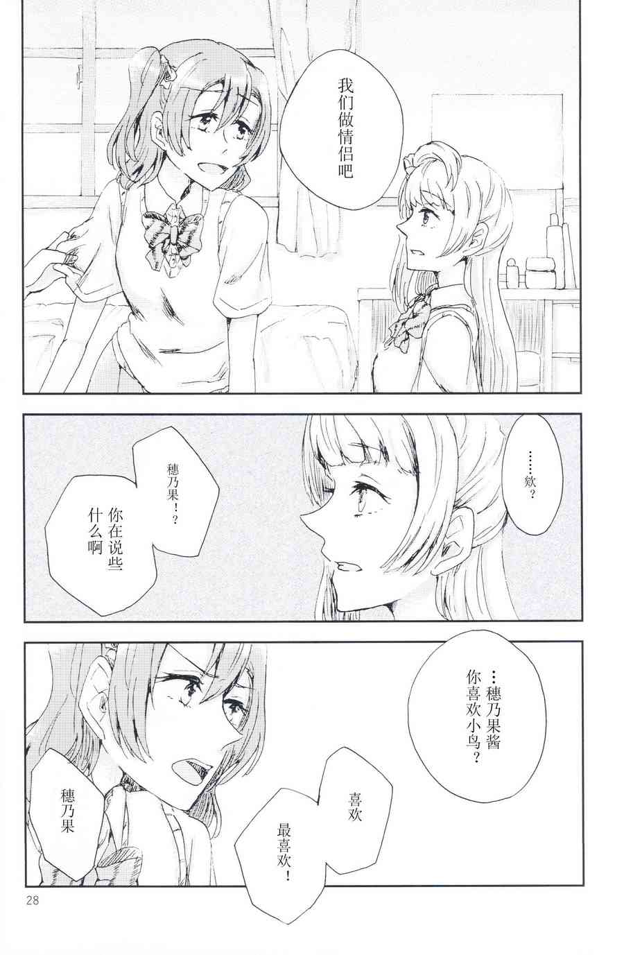 LoveLive - 關於至今的我們和今後的我們(1/2) - 3