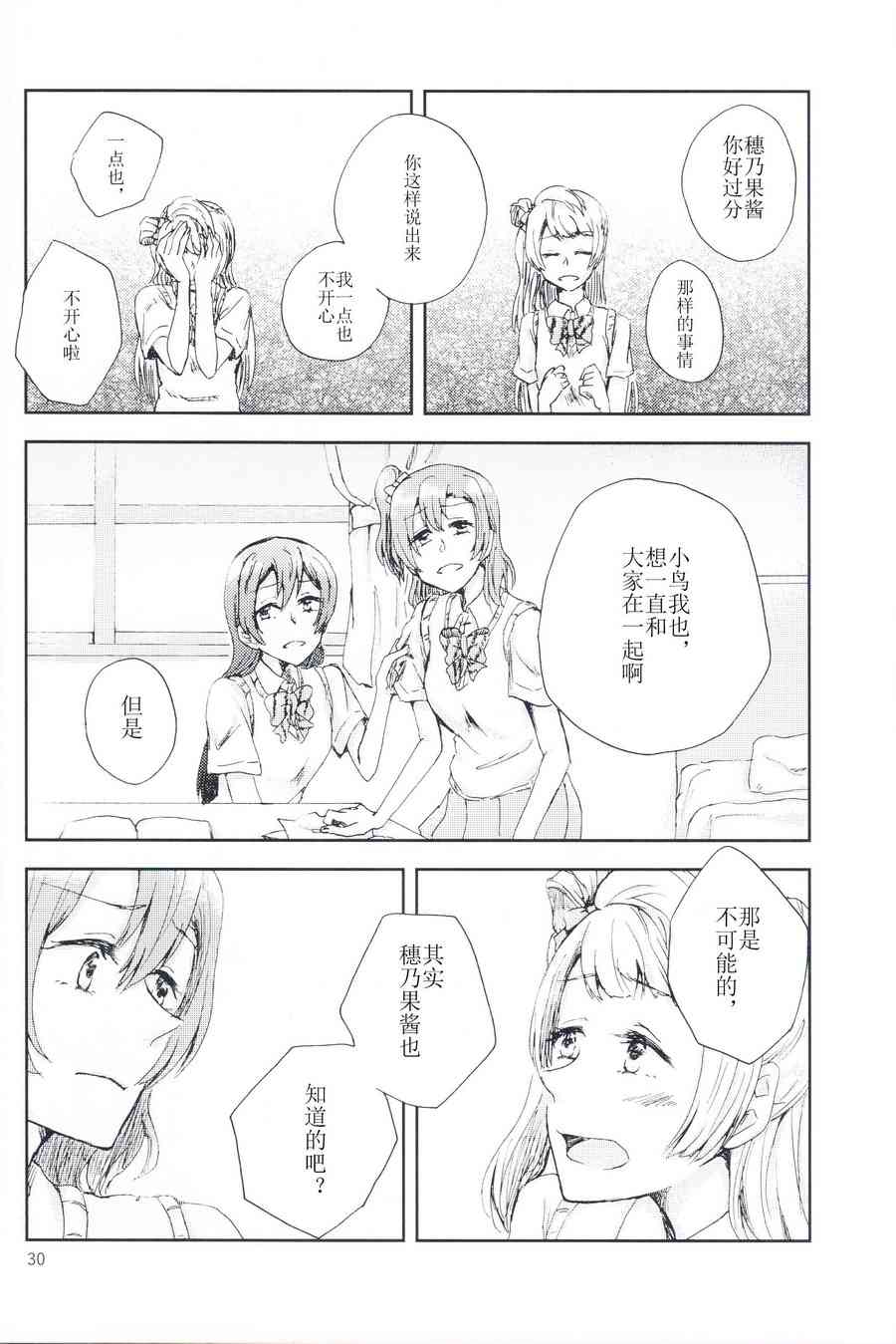 LoveLive - 關於至今的我們和今後的我們(1/2) - 5