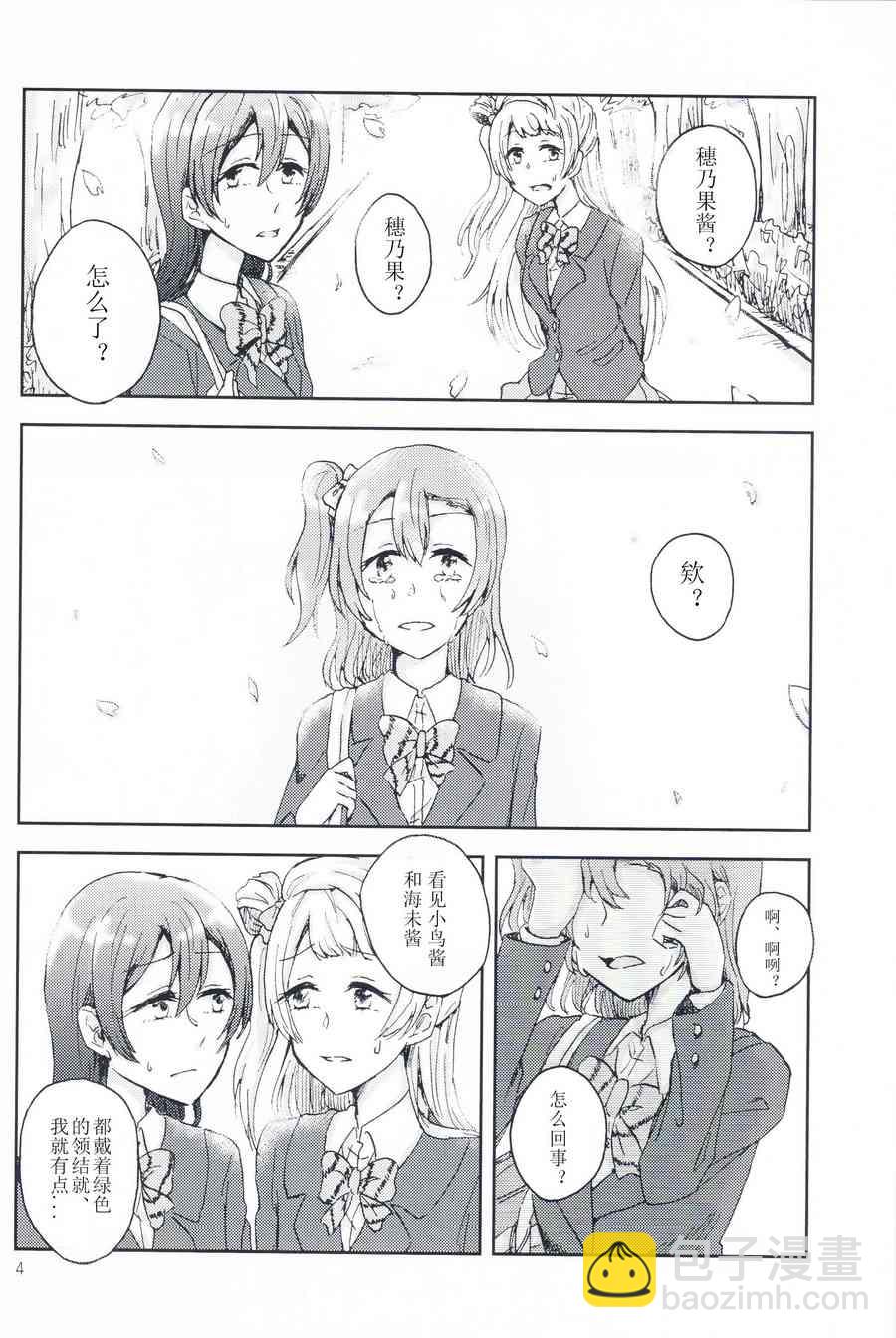 LoveLive - 關於至今的我們和今後的我們(1/2) - 3