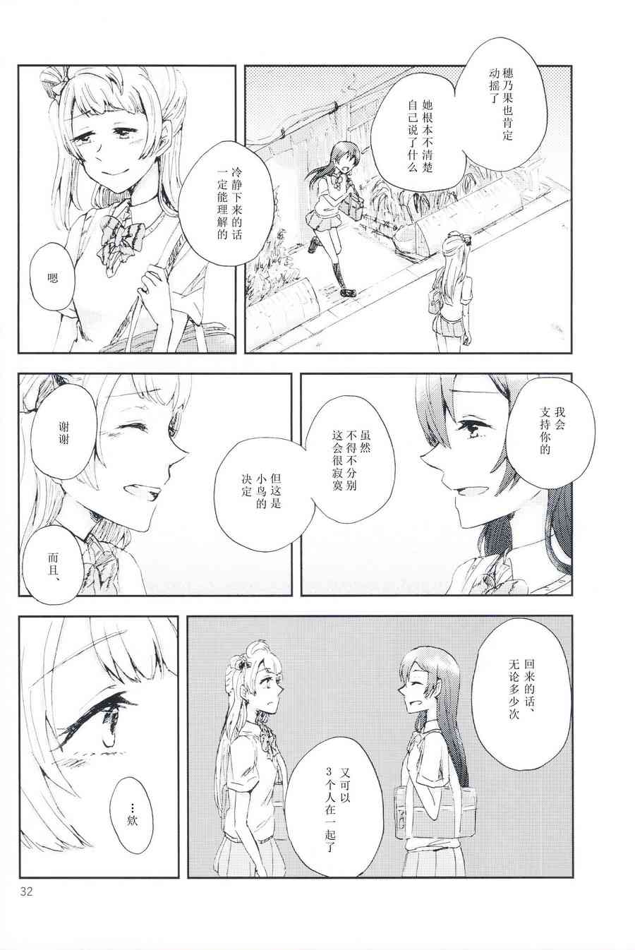 LoveLive - 關於至今的我們和今後的我們(1/2) - 7