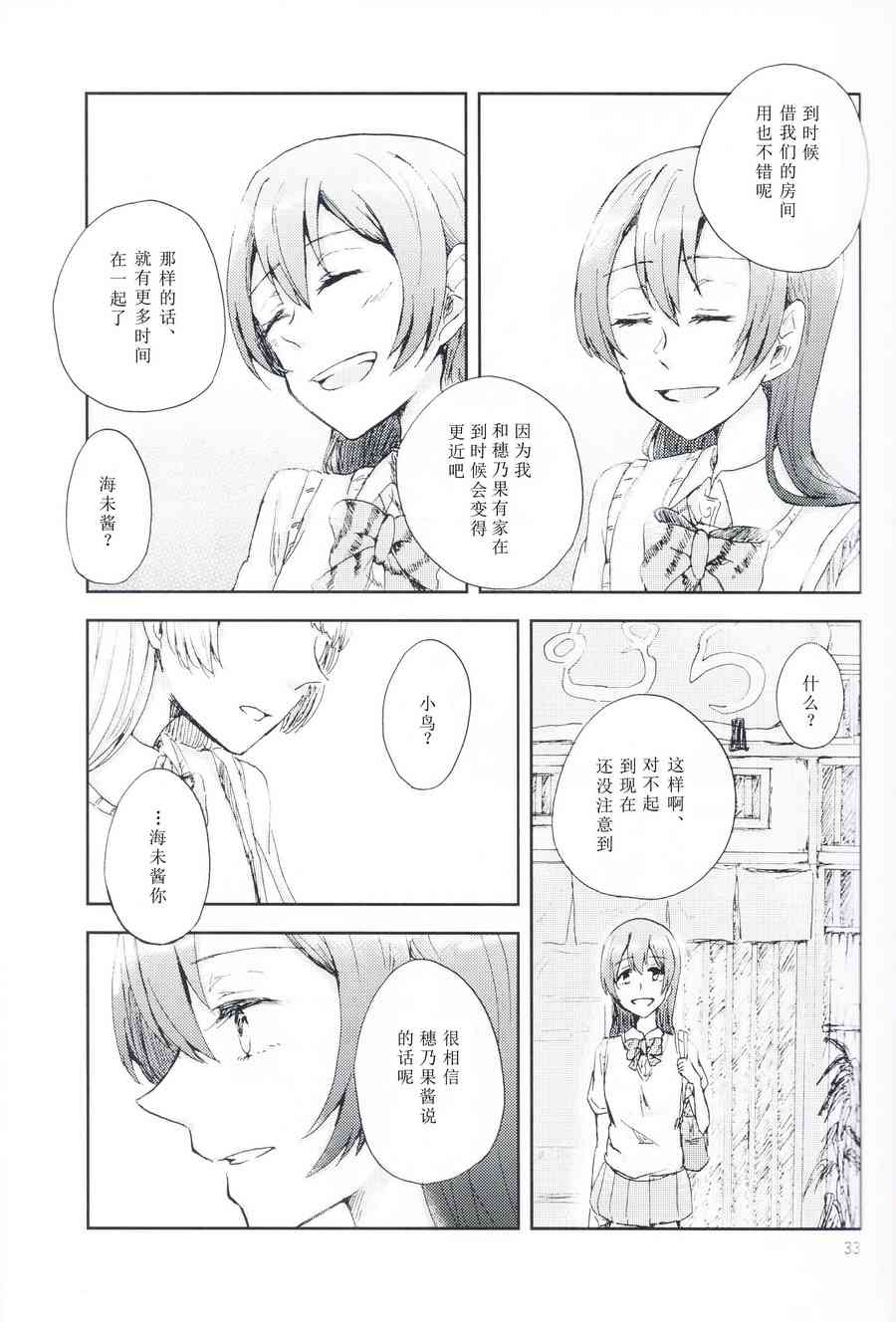 LoveLive - 關於至今的我們和今後的我們(1/2) - 8