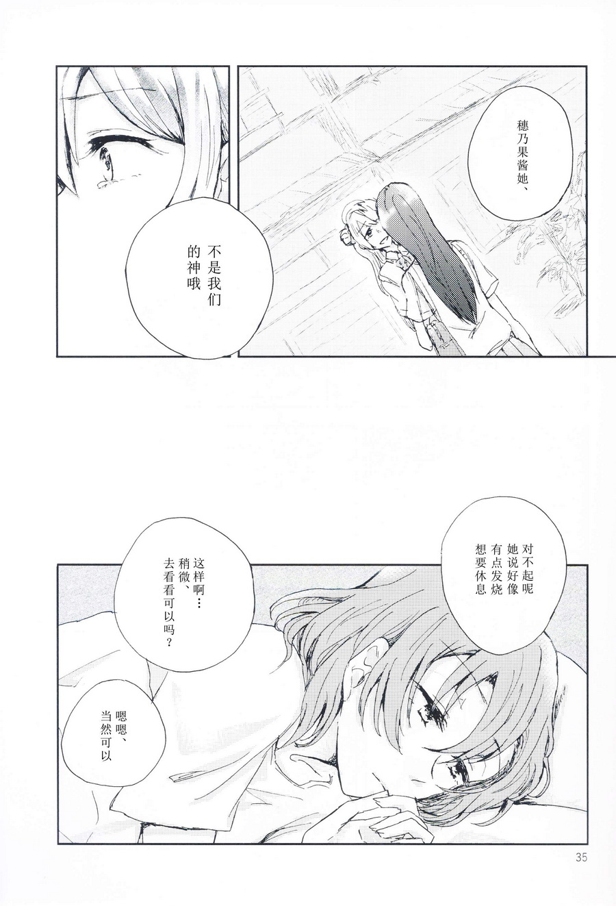 LoveLive - 關於至今的我們和今後的我們(1/2) - 2