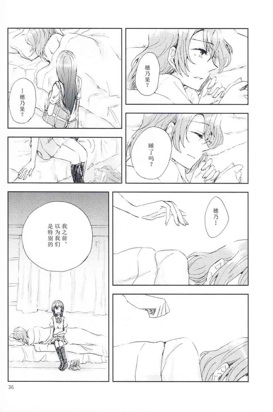 LoveLive - 關於至今的我們和今後的我們(1/2) - 3