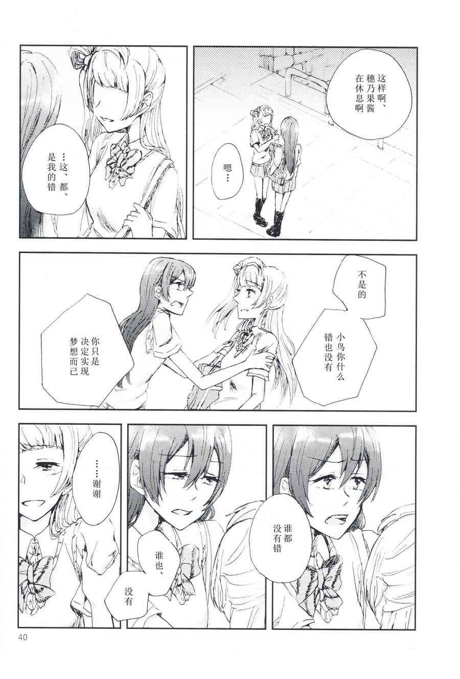 LoveLive - 關於至今的我們和今後的我們(1/2) - 7