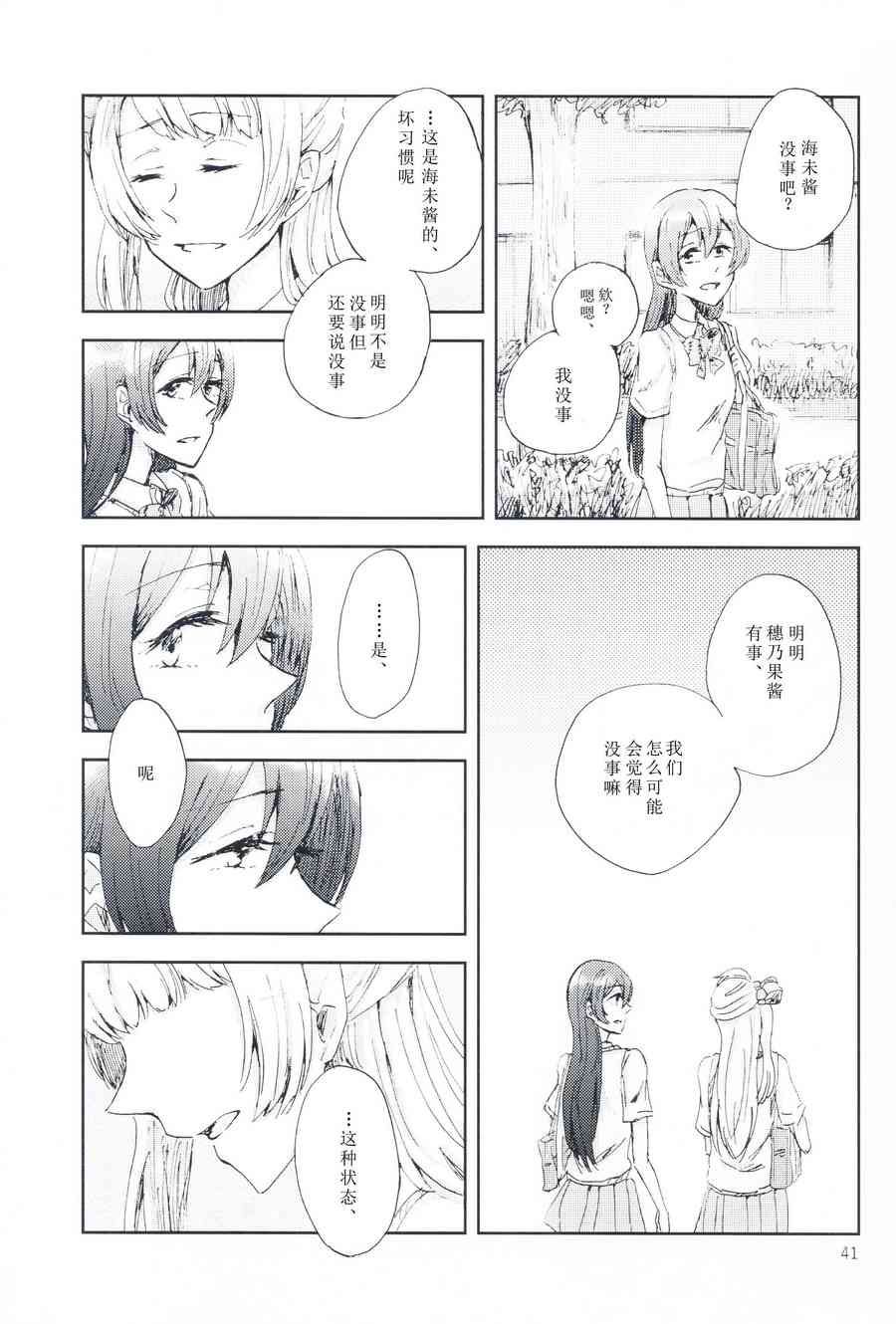 LoveLive - 關於至今的我們和今後的我們(1/2) - 8