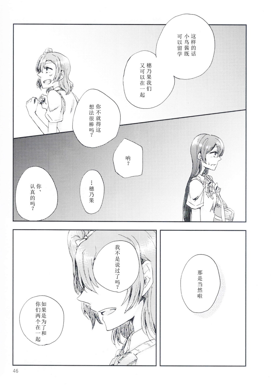 LoveLive - 關於至今的我們和今後的我們(1/2) - 5