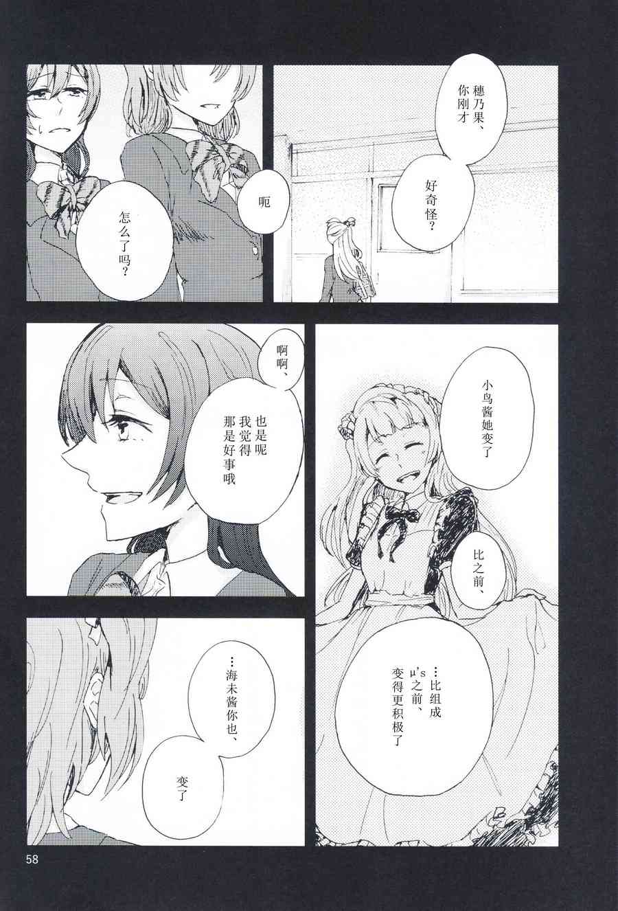 LoveLive - 關於至今的我們和今後的我們(2/2) - 4