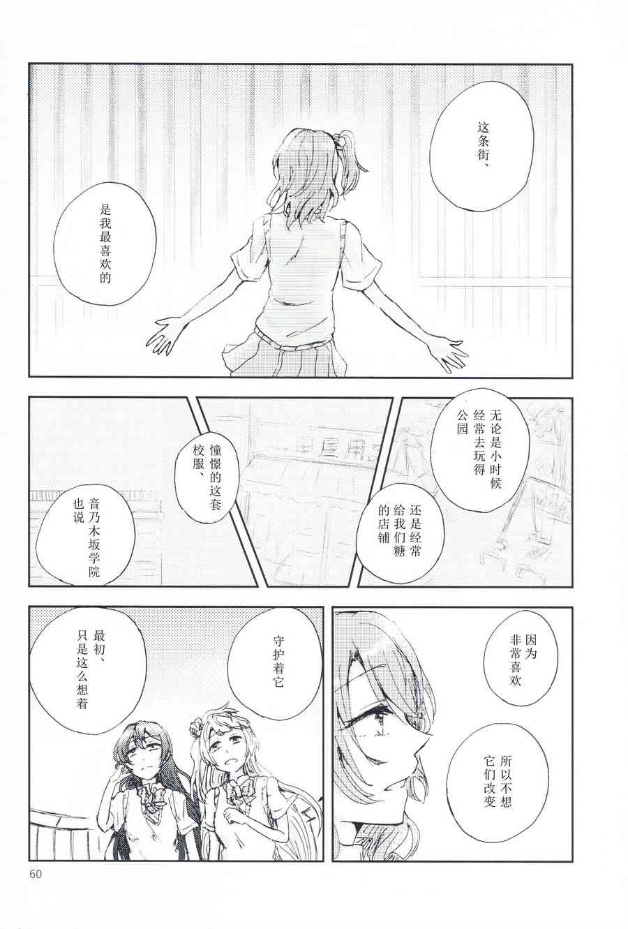 LoveLive - 關於至今的我們和今後的我們(2/2) - 6