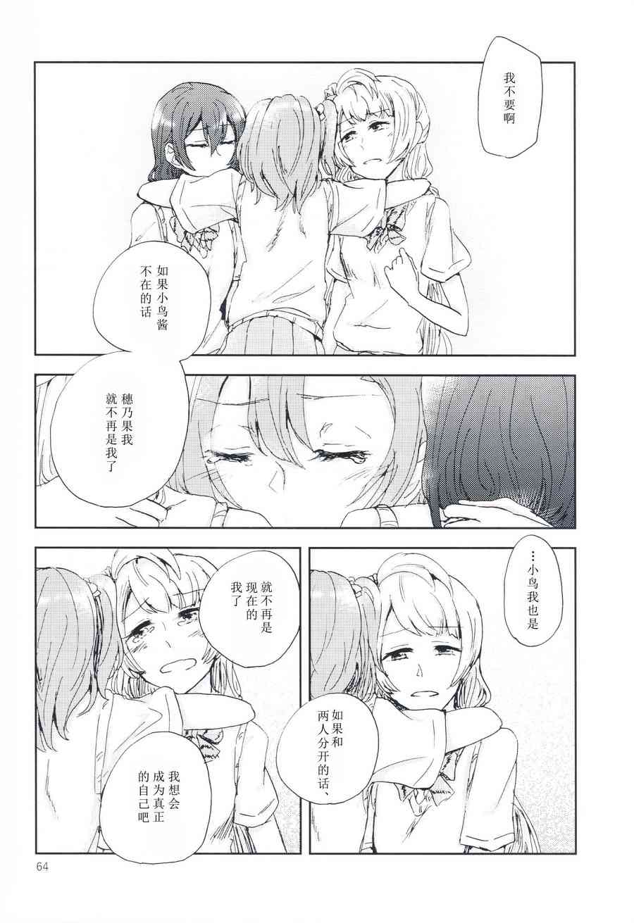 LoveLive - 關於至今的我們和今後的我們(2/2) - 3