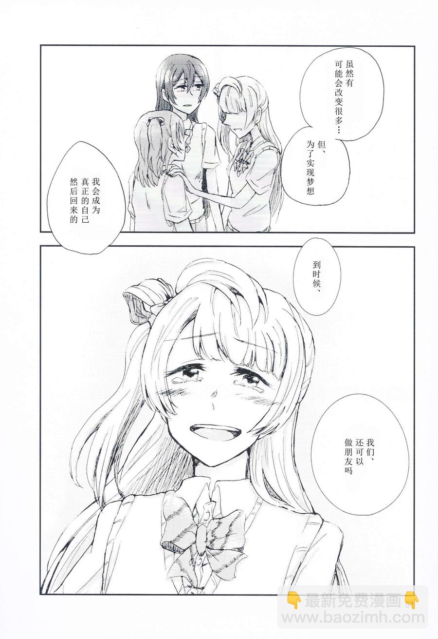 LoveLive - 關於至今的我們和今後的我們(2/2) - 6