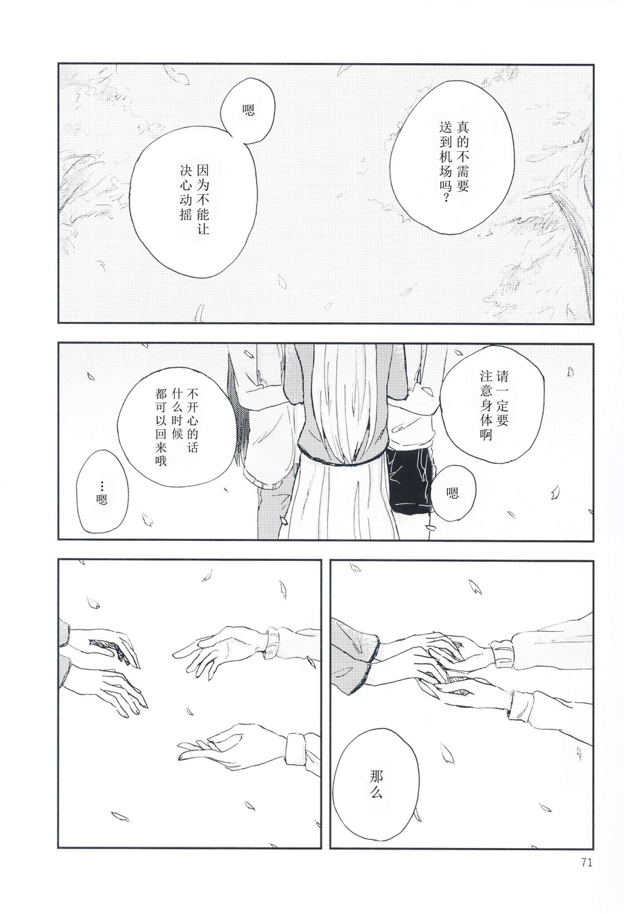 LoveLive - 關於至今的我們和今後的我們(2/2) - 3