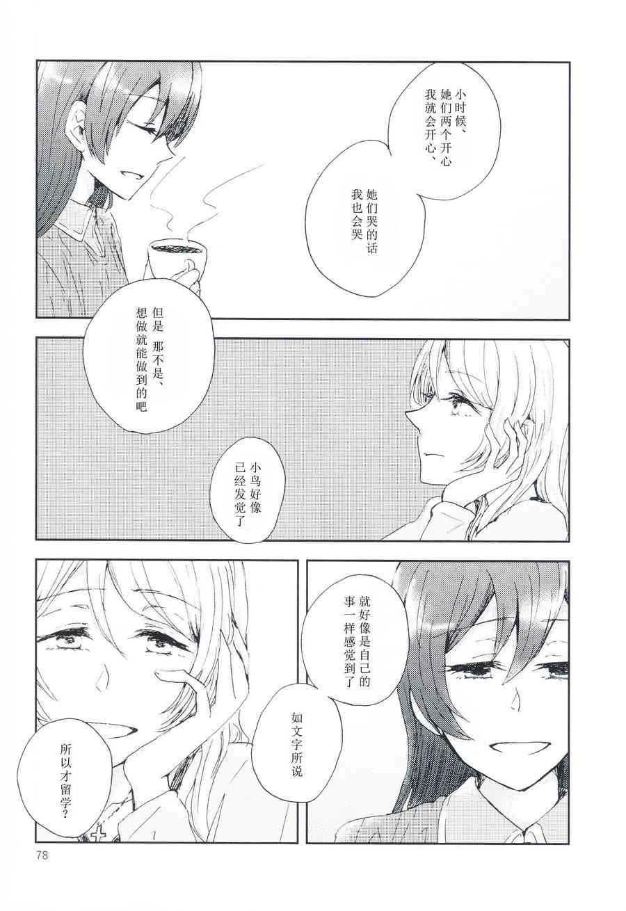 LoveLive - 關於至今的我們和今後的我們(2/2) - 3