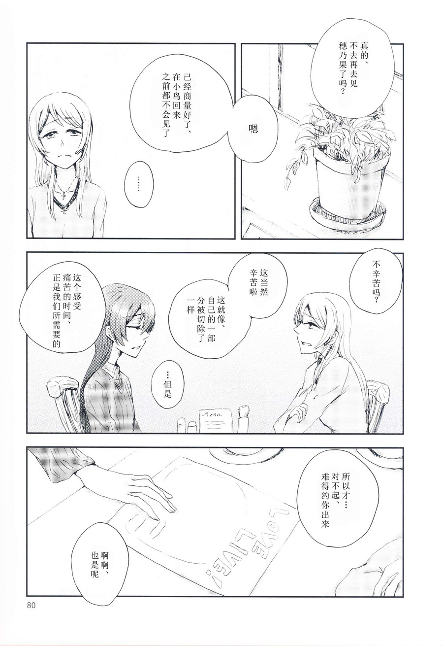 LoveLive - 關於至今的我們和今後的我們(2/2) - 5