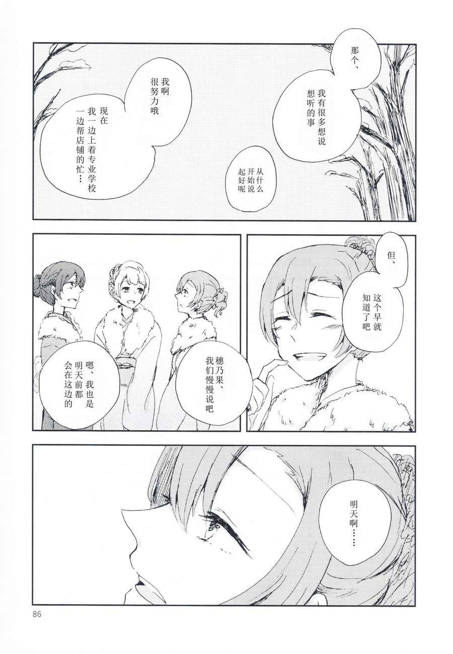 LoveLive - 關於至今的我們和今後的我們(2/2) - 4