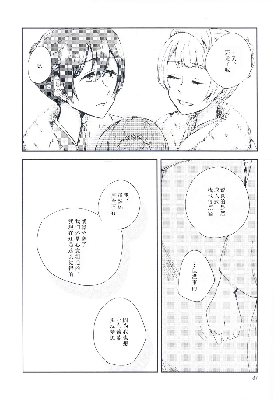 LoveLive - 關於至今的我們和今後的我們(2/2) - 5