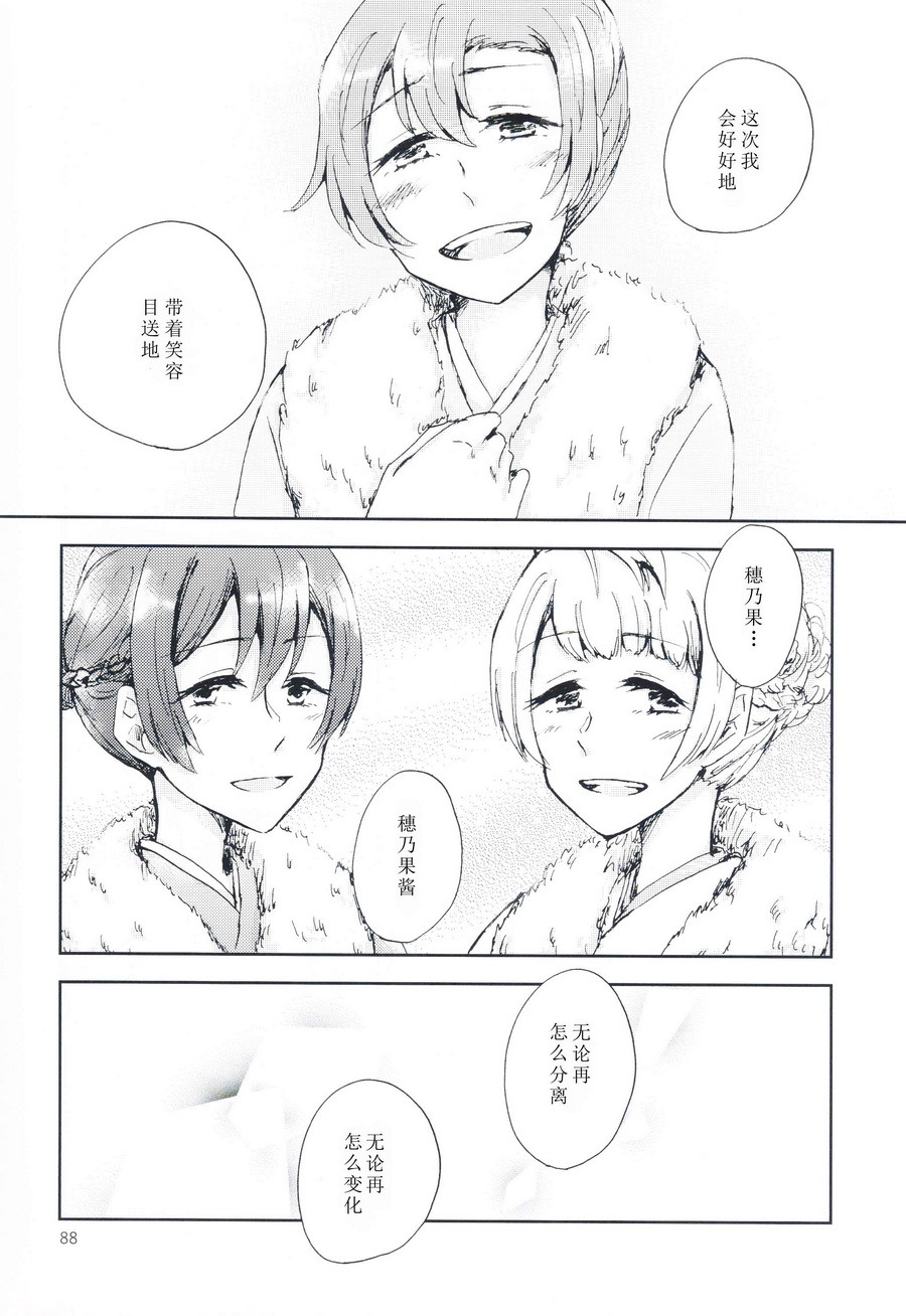 LoveLive - 關於至今的我們和今後的我們(2/2) - 6