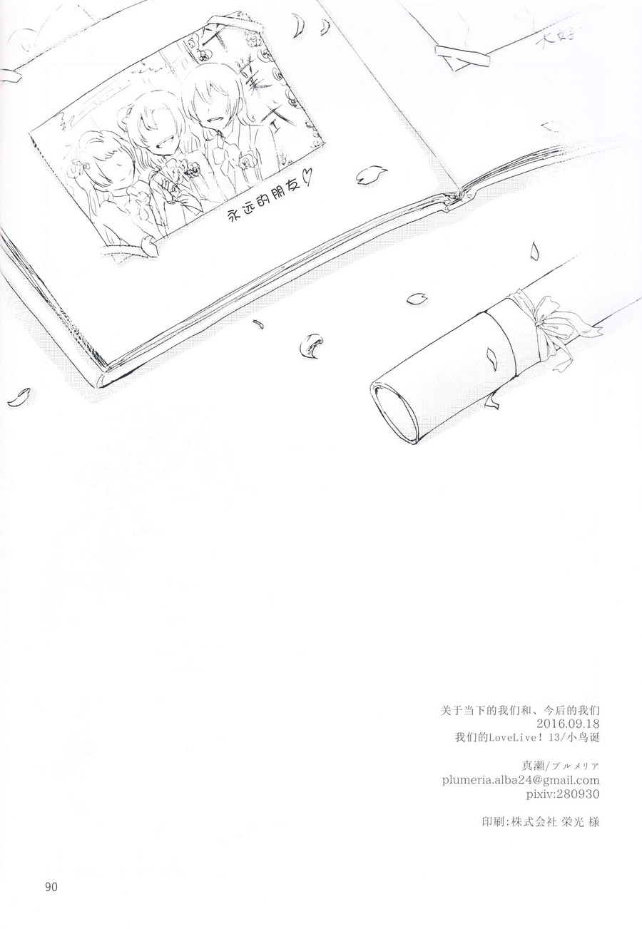 LoveLive - 關於至今的我們和今後的我們(2/2) - 1