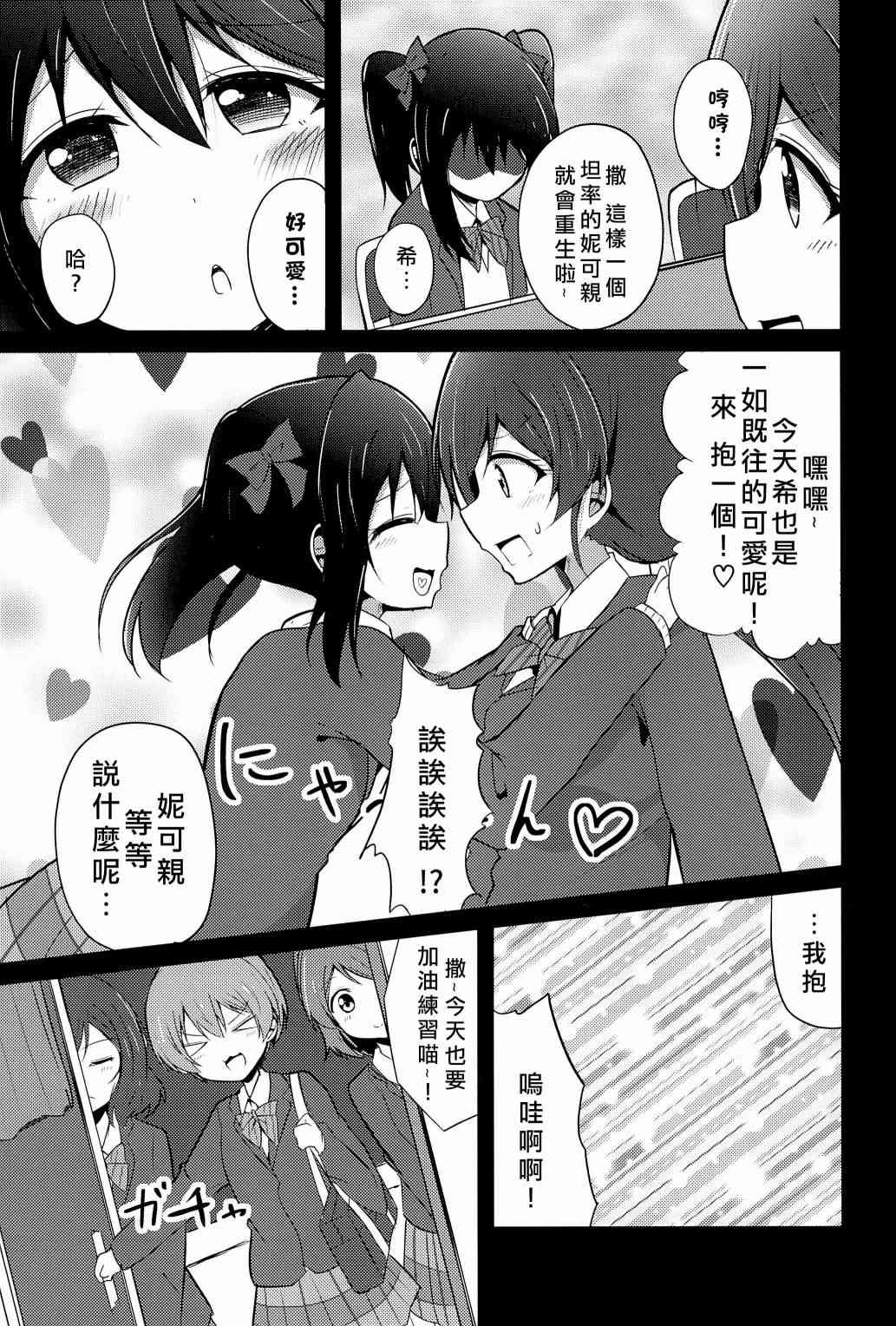 LoveLive - Love Nico 催眠術 - 4