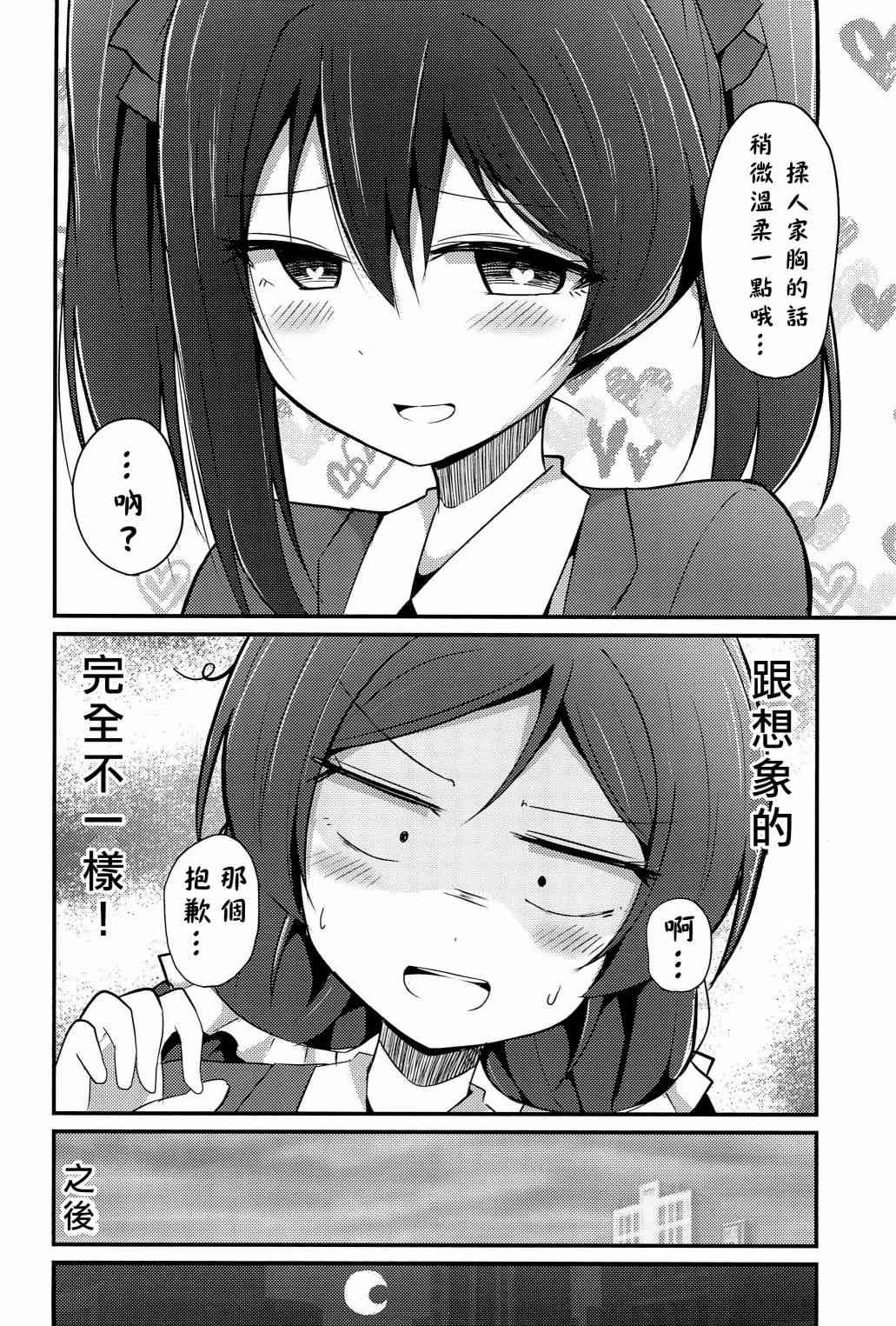 LoveLive - Love Nico 催眠術 - 1