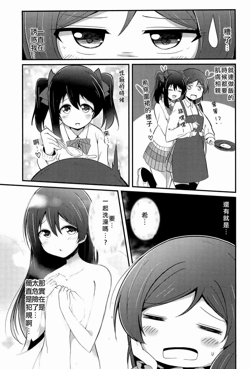 LoveLive - Love Nico 催眠術 - 2