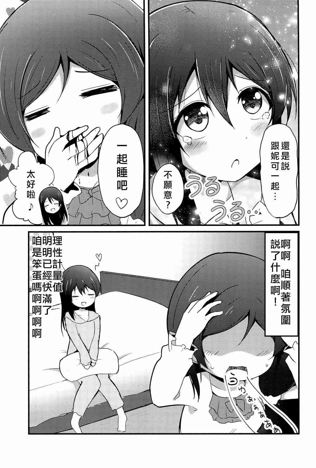 LoveLive - Love Nico 催眠術 - 4