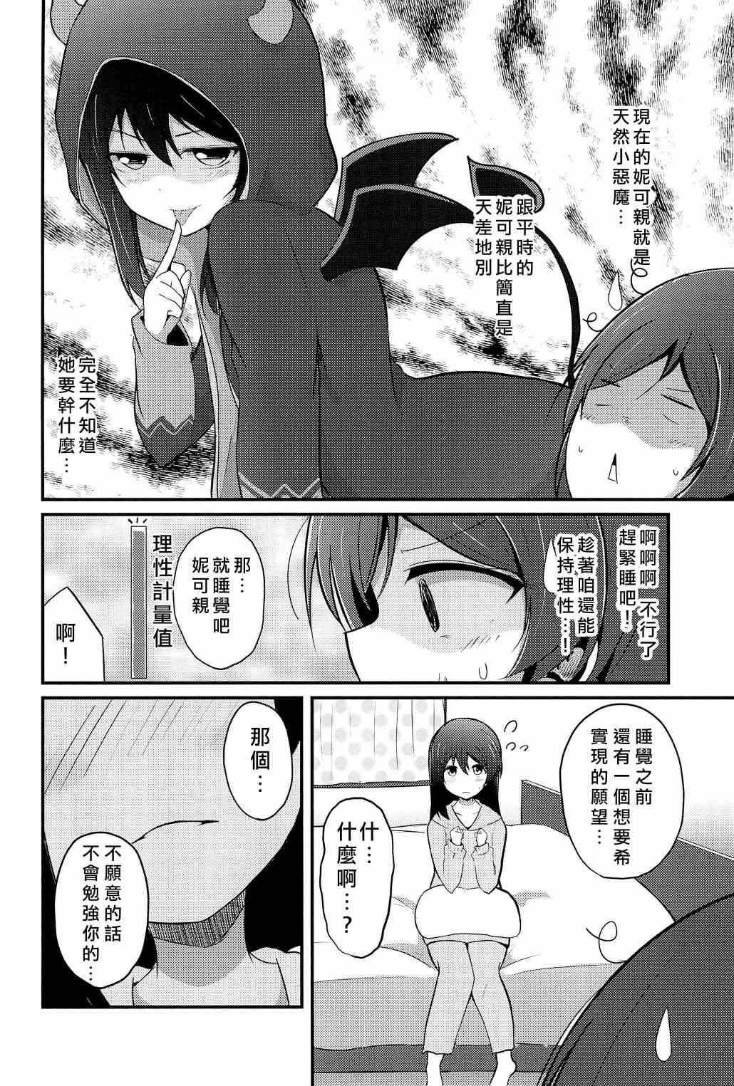 LoveLive - Love Nico 催眠術 - 5