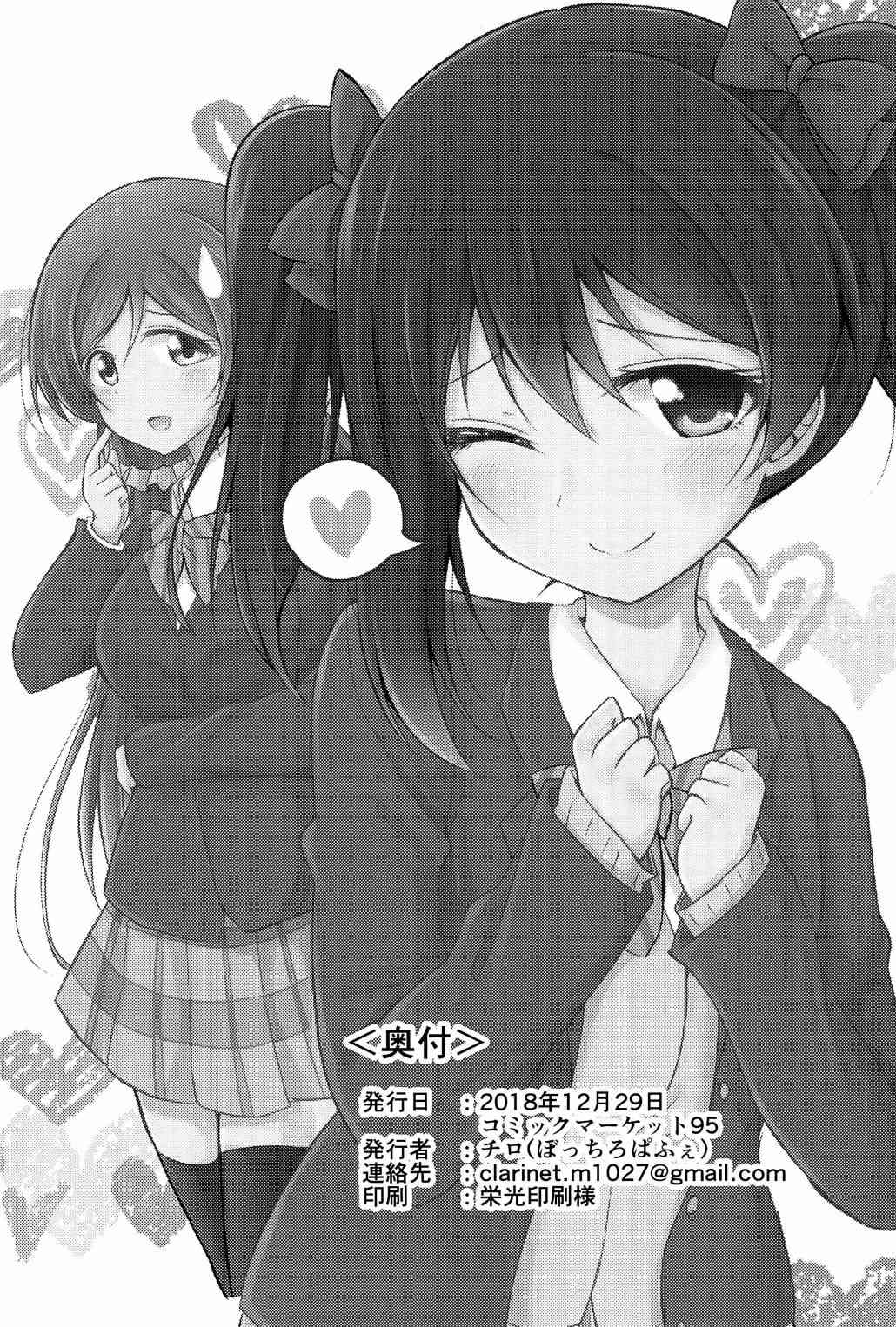 LoveLive - Love Nico 催眠術 - 3