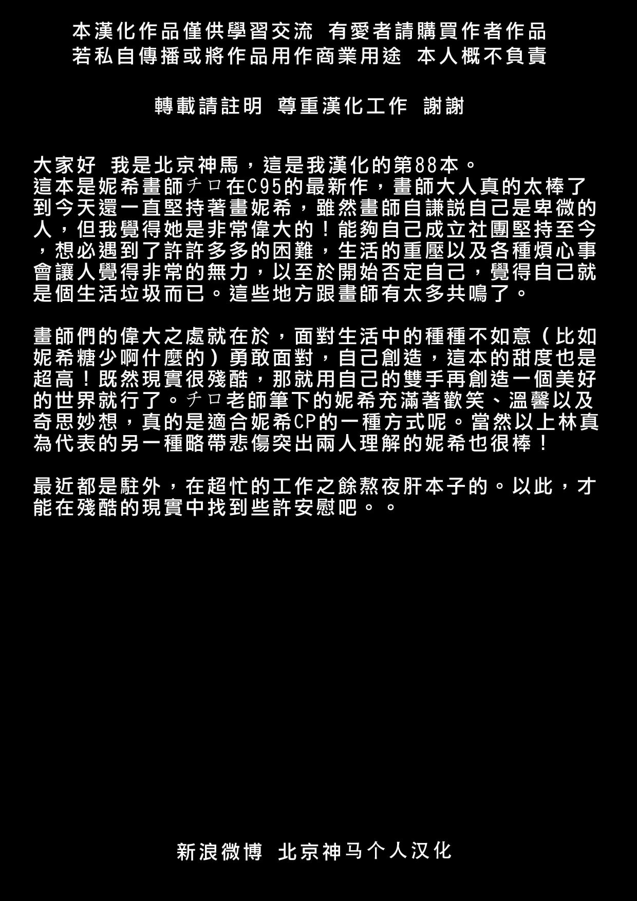 LoveLive - Love Nico 催眠術 - 6