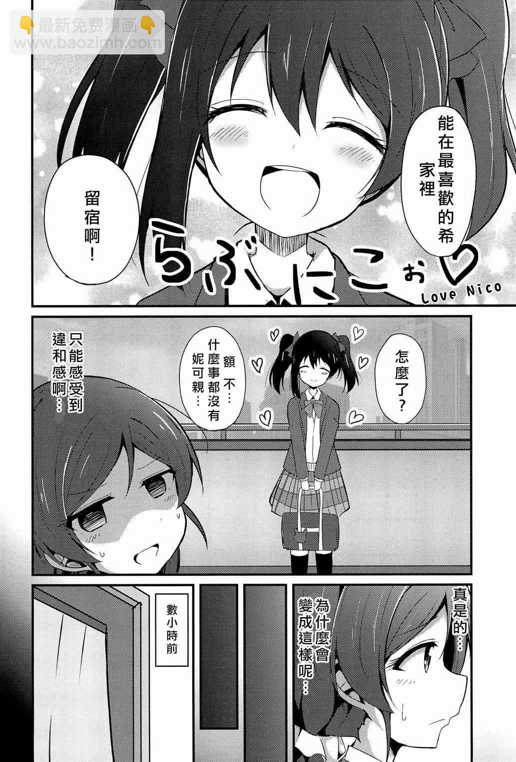 LoveLive - Love Nico 催眠術 - 5